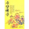 수양대군(단편)